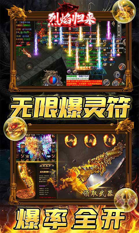 烈焰归来-新骷髅王无限灵符(满v)游戏截图3