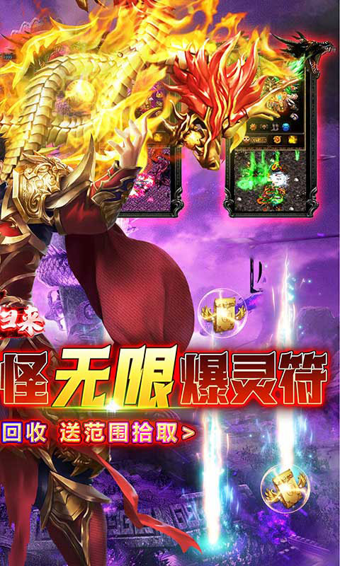 烈焰归来-新骷髅王无限灵符(满v)游戏截图2
