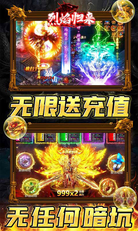 烈焰归来-新骷髅王无限灵符(满v)游戏截图4