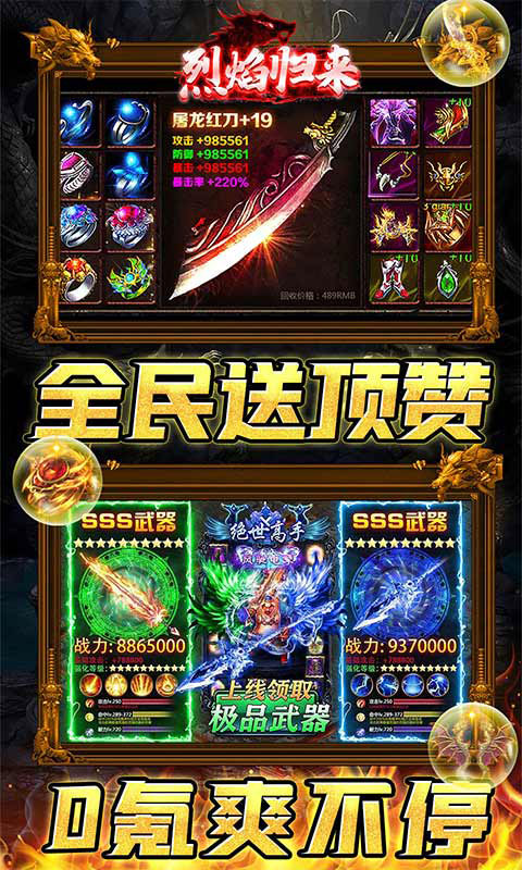 烈焰归来-新骷髅王无限灵符(满v)游戏截图5