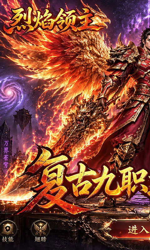 烈焰领主-弓手刺客武僧免费版(满v)游戏截图1