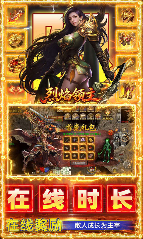 烈焰领主-弓手刺客武僧免费版(满v)游戏截图3
