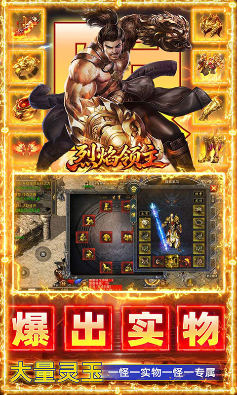 烈焰领主-弓手刺客武僧免费版(满v)游戏截图4