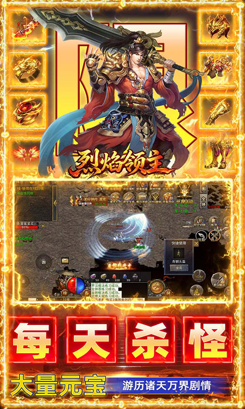 烈焰领主-弓手刺客武僧免费版(满v)游戏截图5