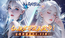 灵域修仙-0.05折一剑永恒