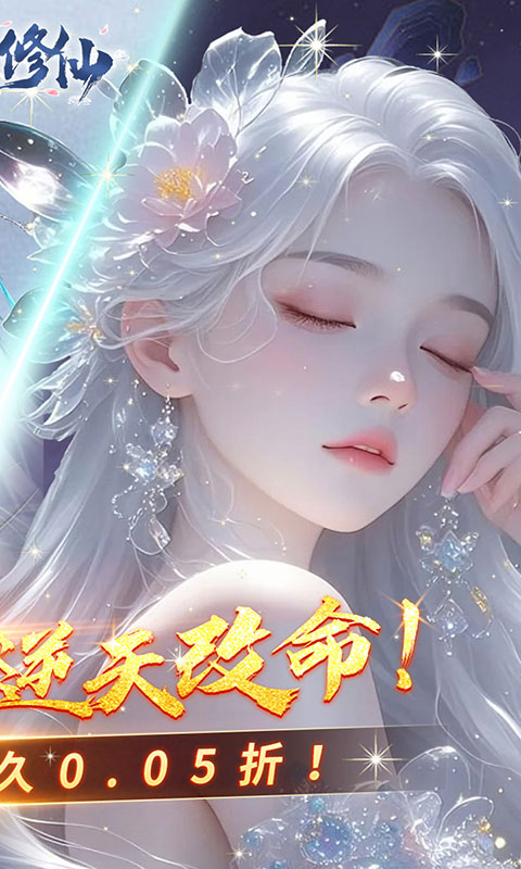 灵域修仙-0.05折一剑永恒(满v)游戏截图2