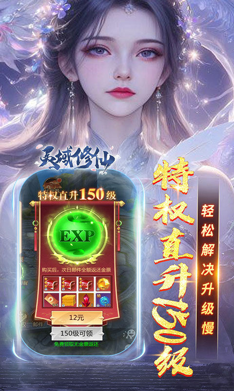 灵域修仙-0.05折一剑永恒(满v)游戏截图3