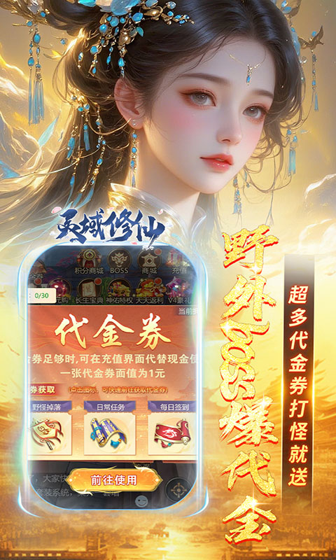 灵域修仙-0.05折一剑永恒(满v)游戏截图4