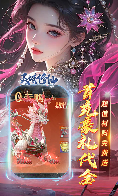 灵域修仙-0.05折一剑永恒(满v)游戏截图5