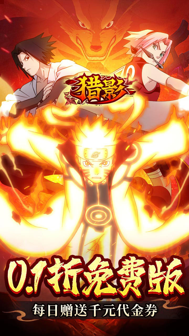 猎影-0.1折每日领2000代金(无VIP)游戏截图1
