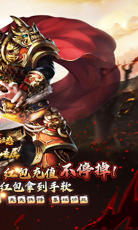 烈焰之怒-零氪免充专属神器(无VIP)游戏截图2