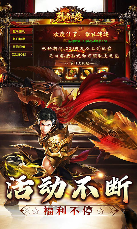 烈焰之怒-零氪免充专属神器(无VIP)游戏截图3