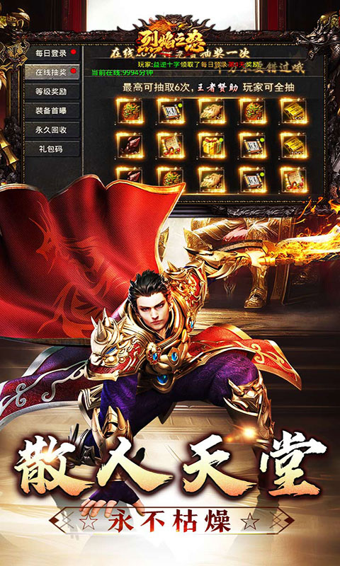 烈焰之怒-零氪免充专属神器(无VIP)游戏截图4