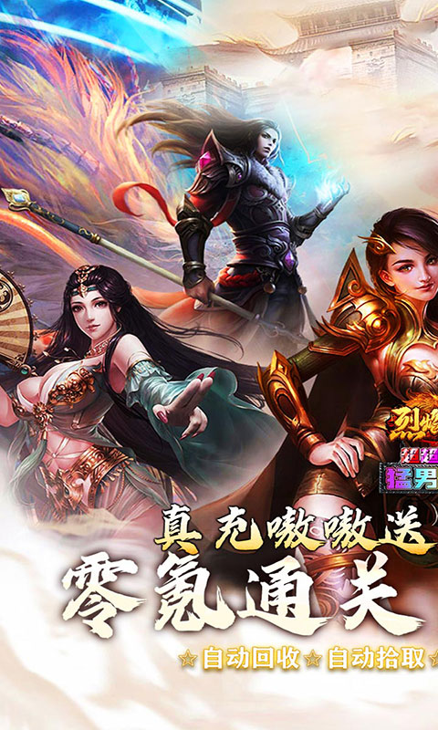 烈焰之怒(满v)游戏截图1