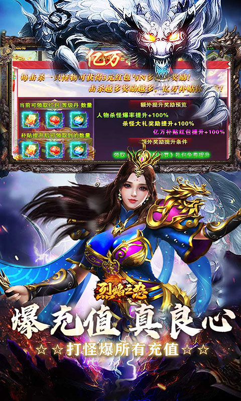 烈焰之怒(满v)游戏截图3
