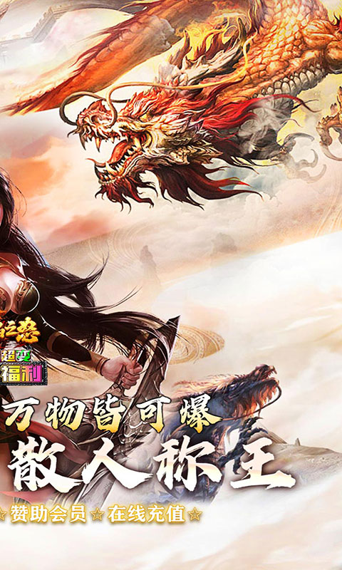 烈焰之怒(满v)游戏截图2