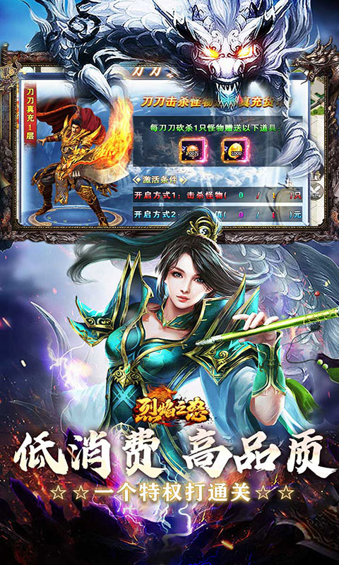 烈焰之怒(满v)游戏截图4
