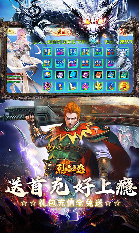 烈焰之怒(满v)游戏截图5