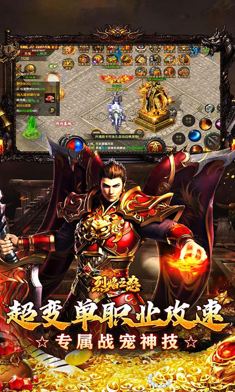 烈焰之怒-3.5折免费直充(满v)游戏截图3