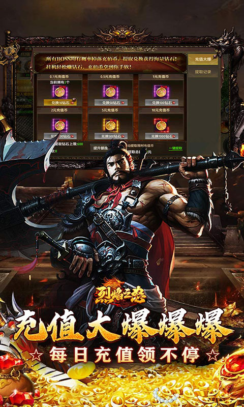 烈焰之怒-3.5折免费直充(满v)游戏截图5