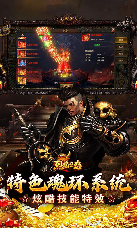 烈焰之怒-3.5折免费直充(满v)游戏截图4