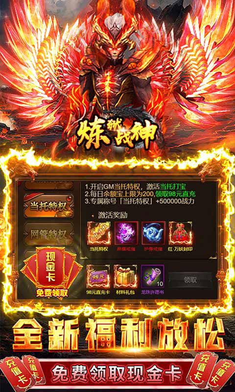 炼狱战神-代金点直充版(满v)游戏截图3