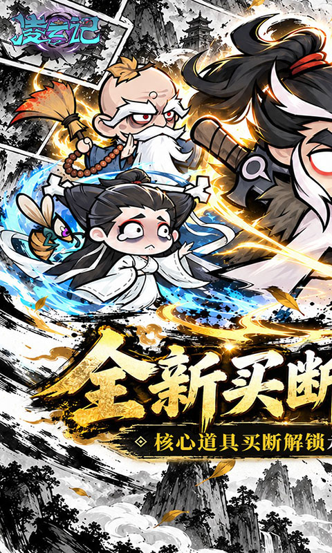 凌云记-0.05折买断商城版(满v)游戏截图1