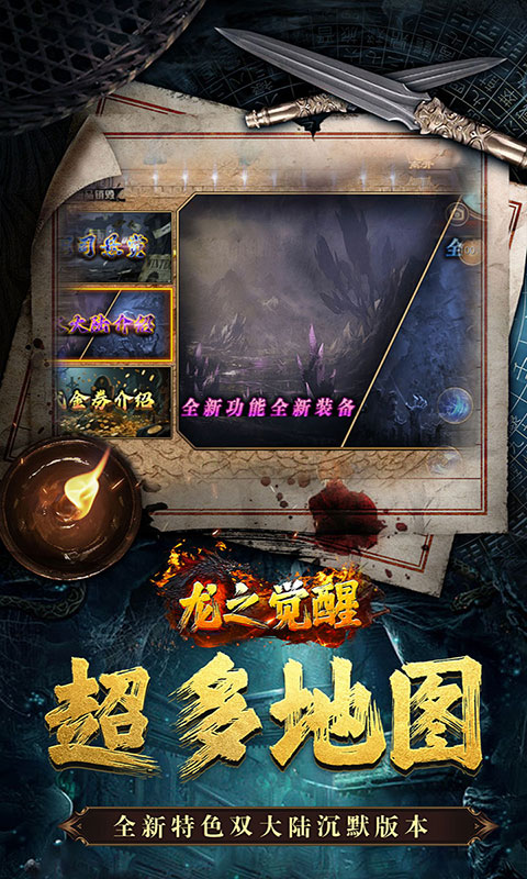 龙之觉醒-诡灯寻龙沉默(满v)游戏截图3