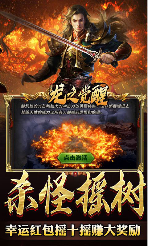 龙之觉醒-中变送千充值(无VIP)游戏截图4