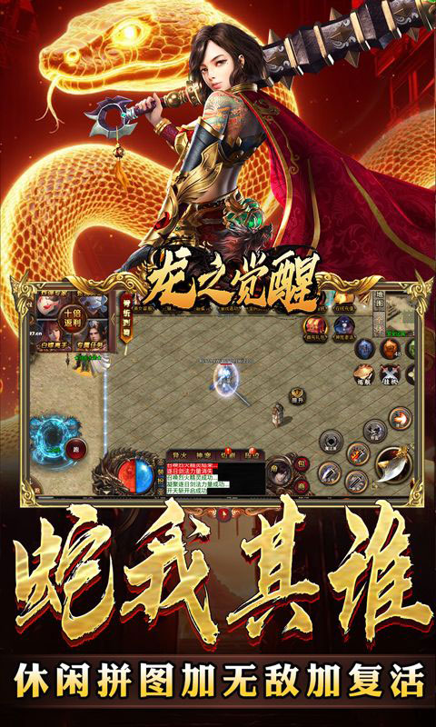 龙之觉醒-中变送千充值(无VIP)游戏截图3