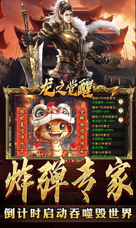 龙之觉醒-中变送千充值(无VIP)游戏截图5