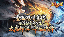 龙之觉醒-专属流派