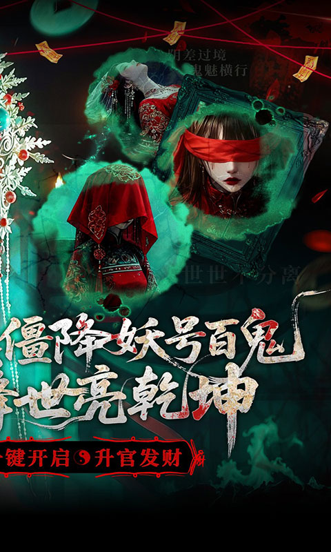 聊斋搜神记-0.1折钟馗打鬼(满v)游戏截图2