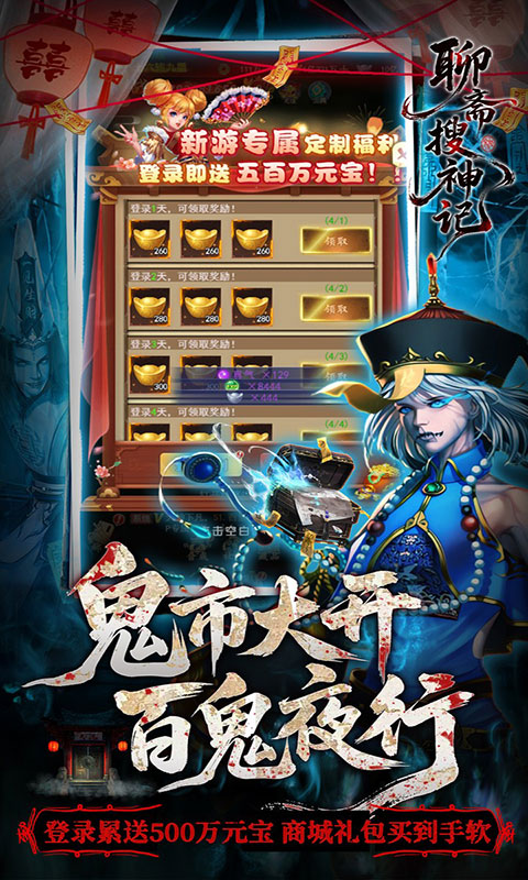 聊斋搜神记-0.1折钟馗打鬼(满v)游戏截图3