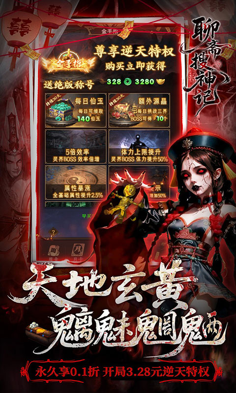 聊斋搜神记-0.1折钟馗打鬼(满v)游戏截图4
