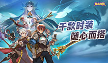 龙之战歌-1折免费版