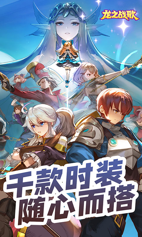 龙之战歌-1折免费版(满v)游戏截图4
