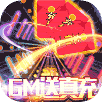 魔霸GM送真充值(GM版)