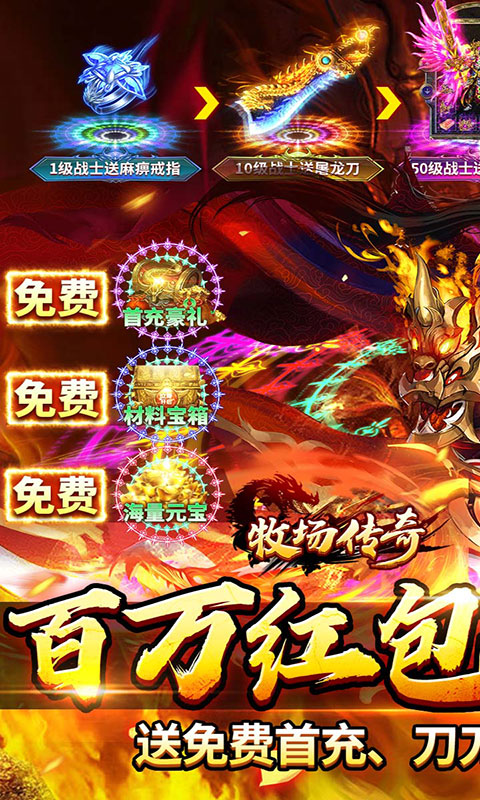 牧场传奇-百万红包版(满v)游戏截图1