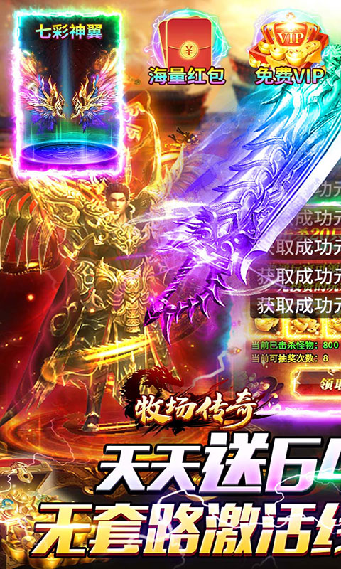 牧场传奇-天天送648高爆版(满v)游戏截图1