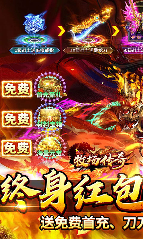 牧场传奇-免费版(满v)游戏截图1