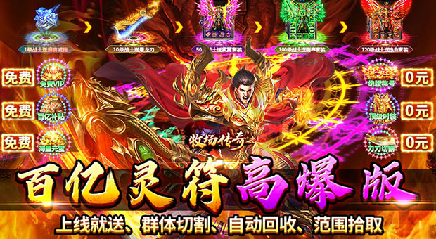 《牧场传奇-内置三折高爆打金版》创角即送炫酷时装，群体切割，自动回收，自动范围拾取