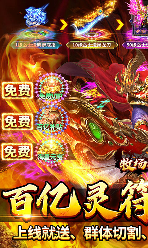 牧场传奇-内置三折高爆打金版(满v)游戏截图1