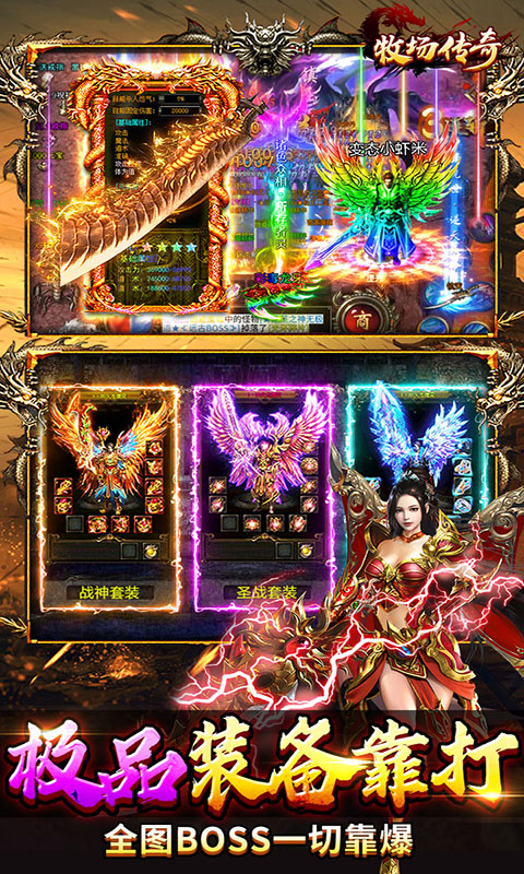 牧场传奇-内置三折高爆打金版(满v)游戏截图3