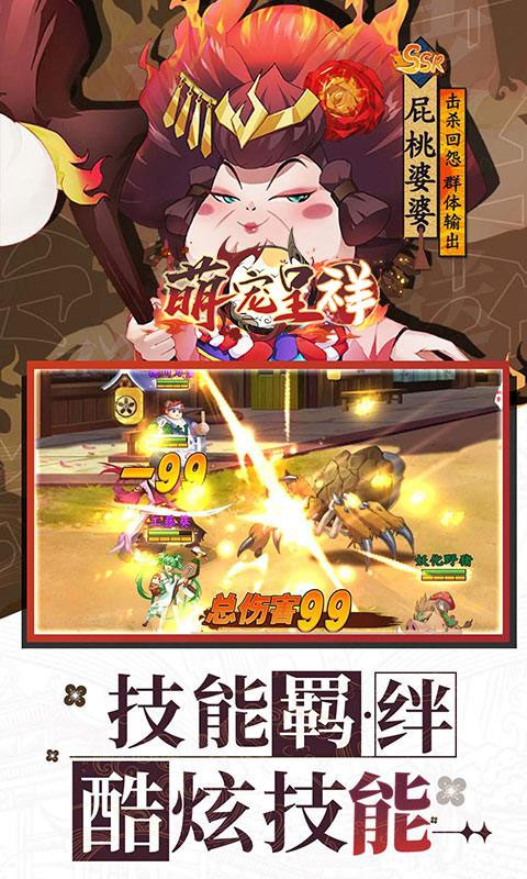 萌宠呈祥-0.1折(满v)游戏截图4