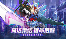 萌蛋护卫队-0.1折宿命启程