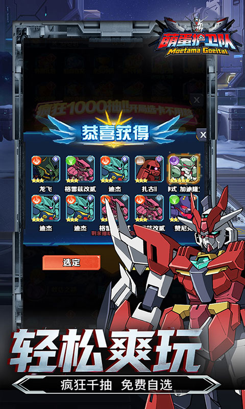 萌蛋护卫队-0.1折宿命启程(满v)游戏截图3