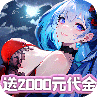 魔导英雄传说-0.1折送千元代金