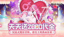 魔导英雄传说-0.1折送千元代金