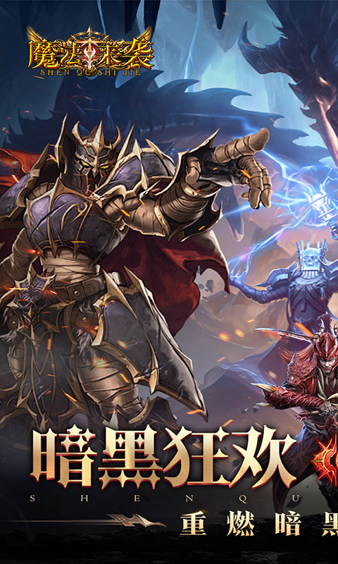 魔法来袭-0.1折神域纪元(满v)游戏截图1